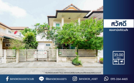 *****บ้านแฝดมือสองย่านนนทบุรี ม.สวัสดี ซอยสามัคคีร่วมใจ เนื้อที่กว้างขวางมากถึง 35 ตร.ว.  ฟังก์ชัน 3 ห้องนอน 2 ห้องน้ำ ที่จอดรถ 1 คัน บนทำเลแห่งการเดินทาง ใกล้รถไฟฟ้าสายสีม่วง "สถานีตลาดบางใหญ่" และทางด่วน "ศรีรัช"